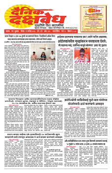 E-DAINIK DAKSHVEDH 11092026-1