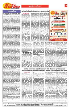 E-DAINIK DAKSHVEDH 11092026-2