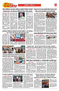 E-DAINIK DAKSHVEDH 11092026-3