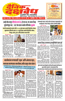 E-DAINIK DAKSHVEDH 12092026-1