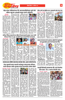 E-DAINIK DAKSHVEDH 12092026-3