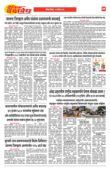 E-DAINIK DAKSHVEDH 12092026-4