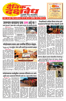 E-DAINIK DAKSHVEDH 16092026-1