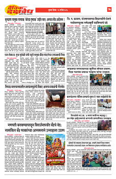 E-DAINIK DAKSHVEDH 16092026-3