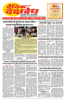 E-DAINIK DAKSHVEDH 17092026-1