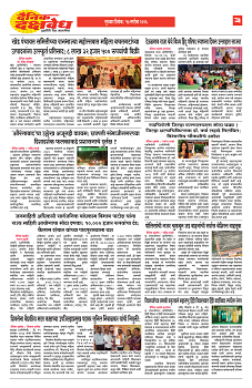 E-DAINIK DAKSHVEDH 17092026-3
