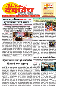 E-DAINIK DAKSHVEDH 19092026-1
