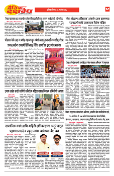 E-DAINIK DAKSHVEDH 19092026-4