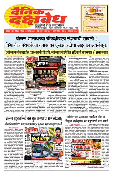 E-DAINIK DAKSHVEDH 20092026-1
