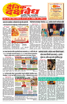E-DAINIK DAKSHVEDH 21092026-1