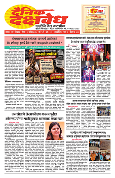 E-DAINIK DAKSHVEDH 22092026-1