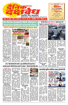 E-DAINIK DAKSHVEDH 23092026-1