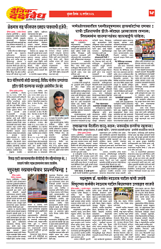 E-DAINIK DAKSHVEDH 23092026-4