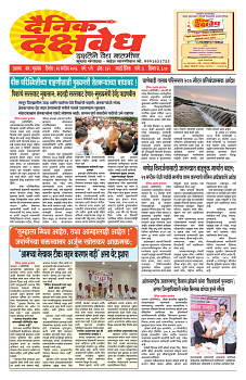 E-DAINIK DAKSHVEDH 24092026-1