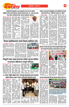 E-DAINIK DAKSHVEDH 24092026-3