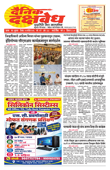 E-DAINIK DAKSHVEDH 25092026-1