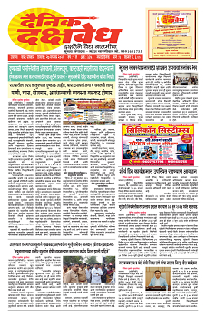 E-DAINIK DAKSHVEDH 27092026-1