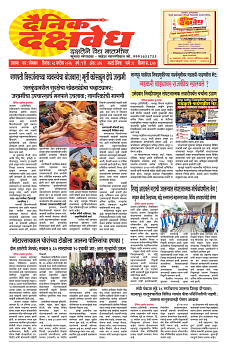 E-DAINIK DAKSHVEDH 28092026-1