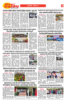 E-DAINIK DAKSHVEDH 01102026-3