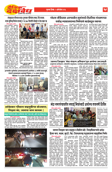 E-DAINIK DAKSHVEDH 01102026-4