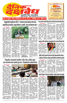 E-DAINIK DAKSHVEDH 02102026-1