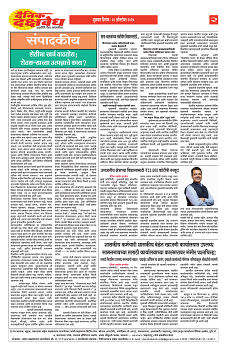 E-DAINIK DAKSHVEDH 02102026-2