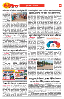 E-DAINIK DAKSHVEDH 02102026-4