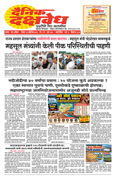 E-DAINIK DAKSHVEDH 03102026-1