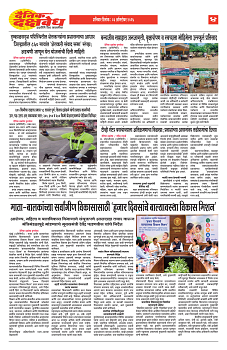 E-DAINIK DAKSHVEDH 03102026-4