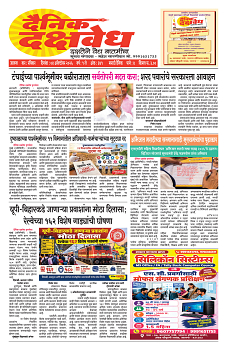 E-DAINIK DAKSHVEDH 04102026-1
