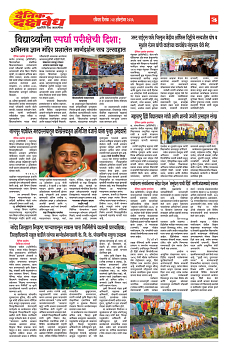 E-DAINIK DAKSHVEDH 04102026-3