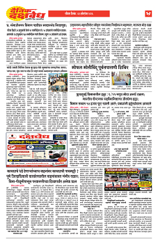 E-DAINIK DAKSHVEDH 04102026-4