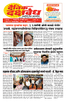 DAINIK DAKSHVEDH 14042026-1