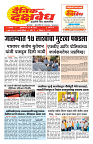 S-DAINIK DAKSHVEDH 01052026-1