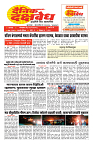 S-DAINIK DAKSHVEDH 05052026-1