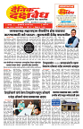 S-DAINIK DAKSHVEDH 07052026-1