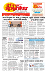 E-DAINIK DAKSHVEDH 08052026-1