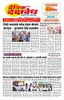 E-DAINIK DAKSHVEDH 11052026-1