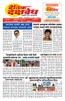 E-DAINIK DAKSHVEDH 13052026-1