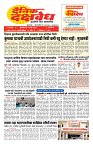E-DAINIK DAKSHVEDH 14052026-1