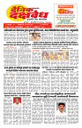 E-DAINIK DAKSHVEDH 17052026-1