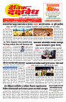 E-DAINIK DAKSHVEDH 18052026-1