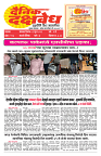 DAINIK DAKSHVEDH 01062026-1