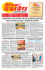 E-DAINIK DAKSHVEDH 06062026-1