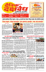 E-DAINIK DAKSHVEDH 07062026-1