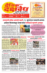 E-DAINIK DAKSHVEDH 08062026-1