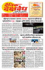 E-DAINIK DAKSHVEDH 10062026-1