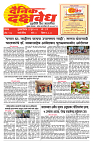 E-DAINIK DAKSHVEDH 11062026-1