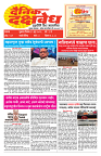 E-DAINIK DAKSHVEDH 12062026-1
