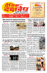 E-DAINIK DAKSHVEDH 13062026-1